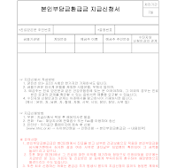건강보험본인부담금환급금지급신청서 건강보험본인부담금환급금지급신청서